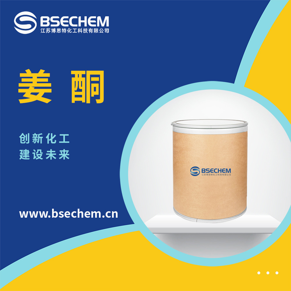 姜酮 有机中间体 可用于日化香精配方中 122-48-5