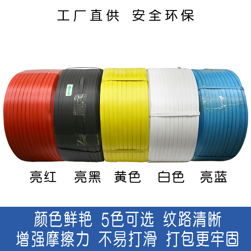 厂家批发直销通用带热熔打包带半自动机用带红色拉力60kgpp带爆款