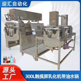 300L高剪切乳化机组化妆品护肤品洗护用品膏霜类产品混合乳化设备