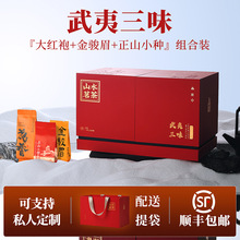 【买十送一】正山小种大红袍茶叶特级正宗金骏眉送礼长辈礼盒装