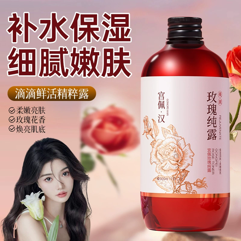 Подлинный Gongpei Rose чистая роса большая бутылка тонера увлажняющая и увлажняющая, успокаивающая усадка пор