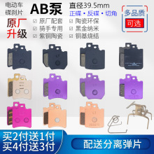 电动车配件电摩小牛泵AB前后于九号碟刹片适用刹车皮