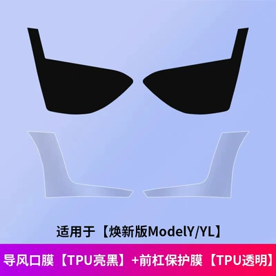 Auto Color Change Film and Rear Bumper Film Modification Accessories