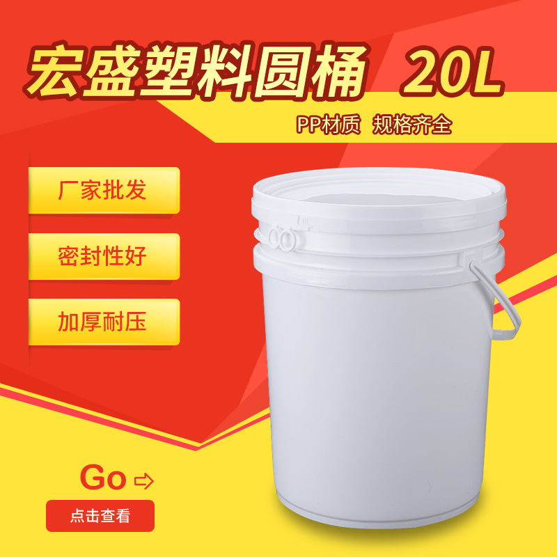 批发A20L美式加厚塑料桶 稳固塑料圆形化工桶 家用密封包装涂料桶