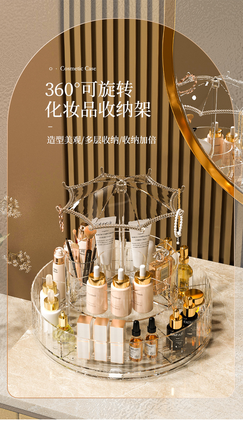 家用防尘护肤品置物架