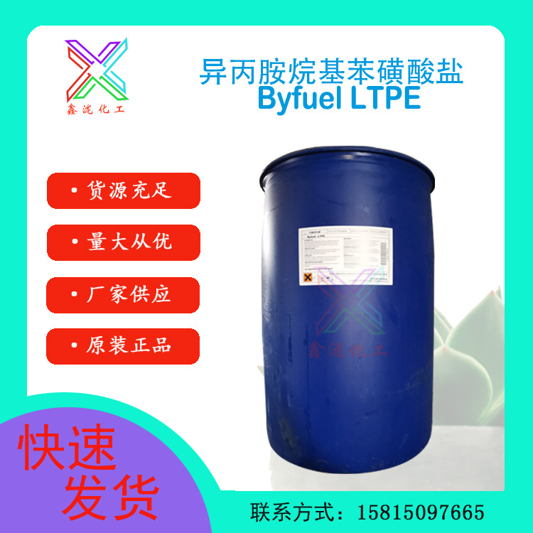 一公斤起售 贝斯曼异丙烷基苯磺酸盐LTPE 磨砂洗手液 厨房油污净