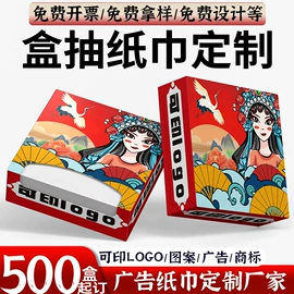 抽纸;广告纸巾;面巾纸