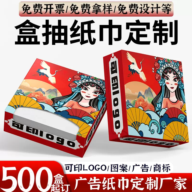 盒装纸巾定制餐饮订制抽纸印logo厂家加油站广告宣传盒装抽纸定制