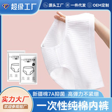 一次性内裤纯棉底档女士月子产妇月经便携日抛免洗内裤酒店旅行用