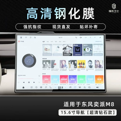 accessories modification – Car interior film - dongfeng-yipai-m8156inch-navigation9k-ultra-clear-explosion-proof-tempered-glass-film
