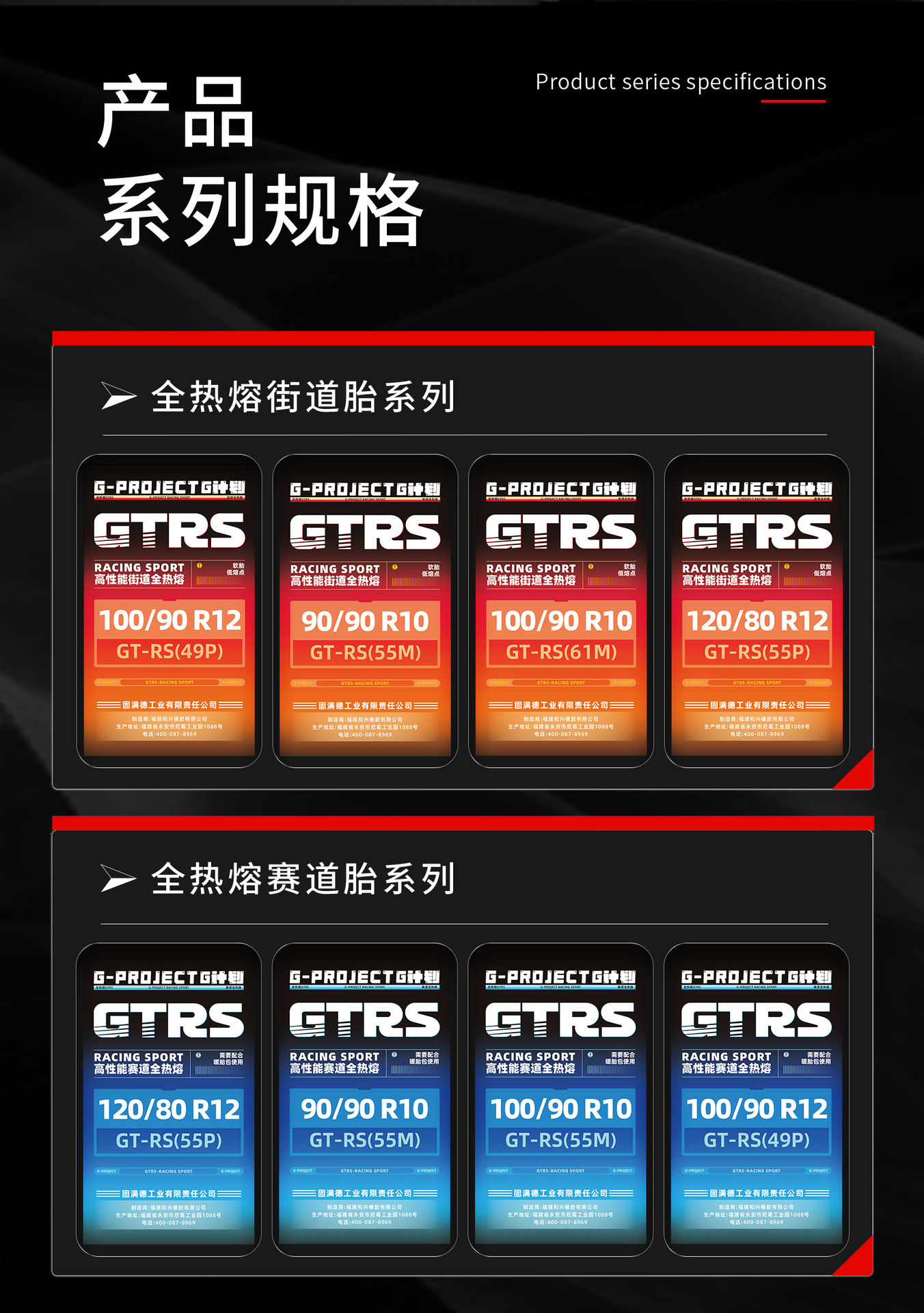Manufacturer Wholesale Electric Vehicle Tires, Solid Radial High-Performance Fully Hot-Melt Tires, g Plan High Grip
