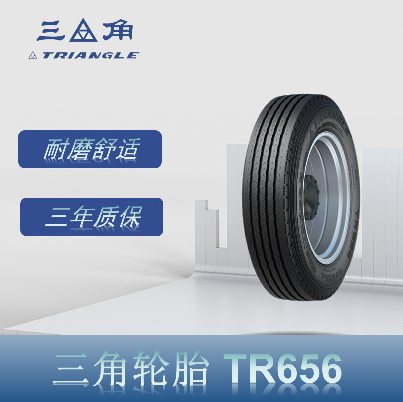 三角（Triangle）卡客车钢丝轮胎 235/85R16-14PR TR656花纹轮胎