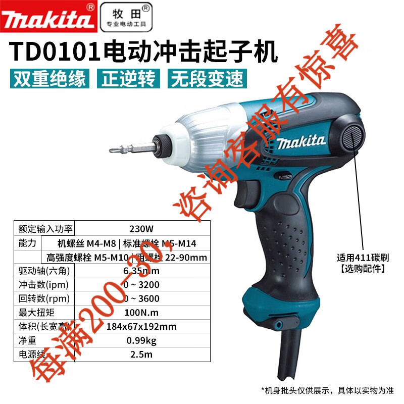 Machida Machida motor de choque eléctrico 230W destornillador eléctrico motor eléctrico de rotación hacia adelante y hacia atrás TD0101 motor eléctrico
