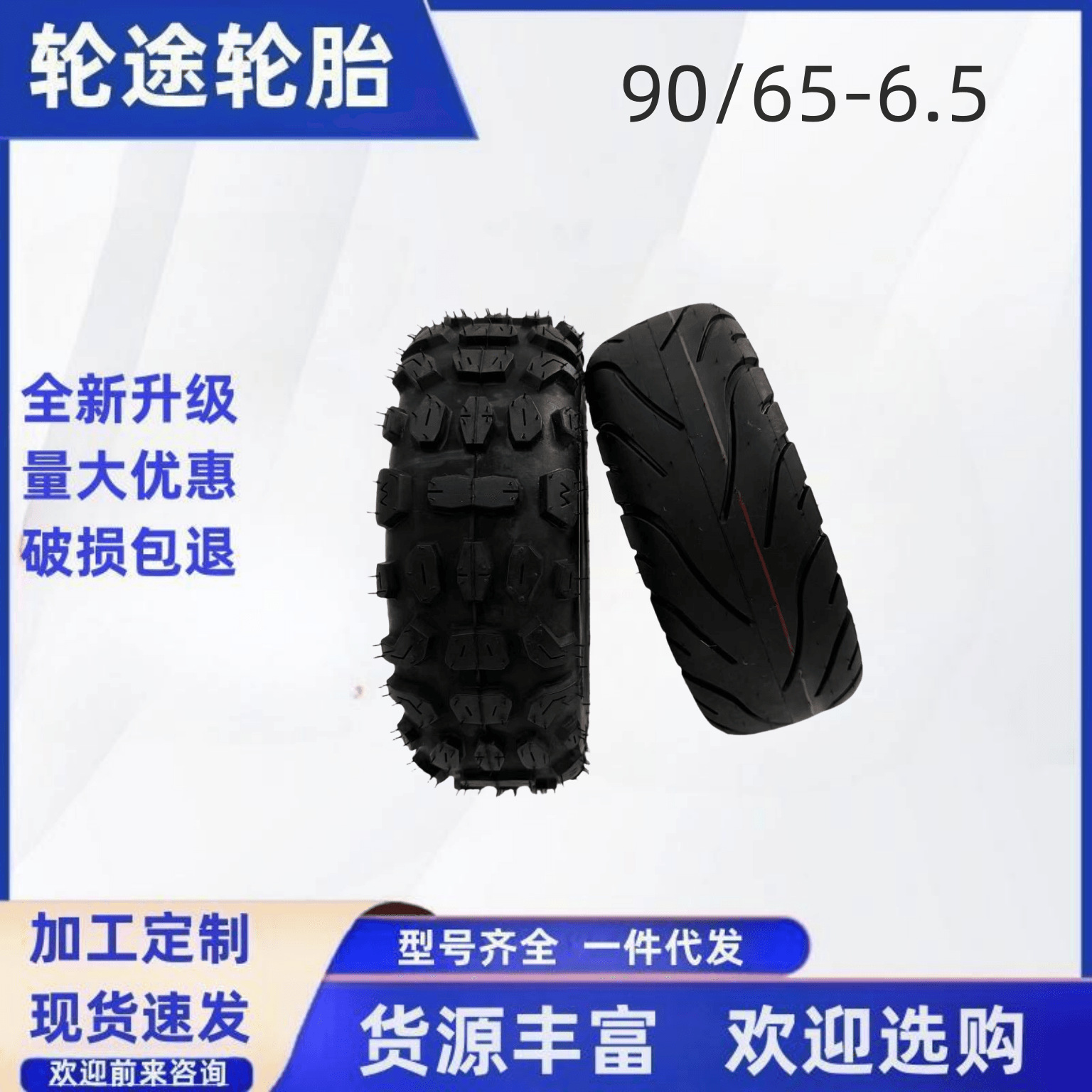 厂家供应11寸加厚雪地真空胎90/65-6.5电动滑板车轮胎外胎代发
