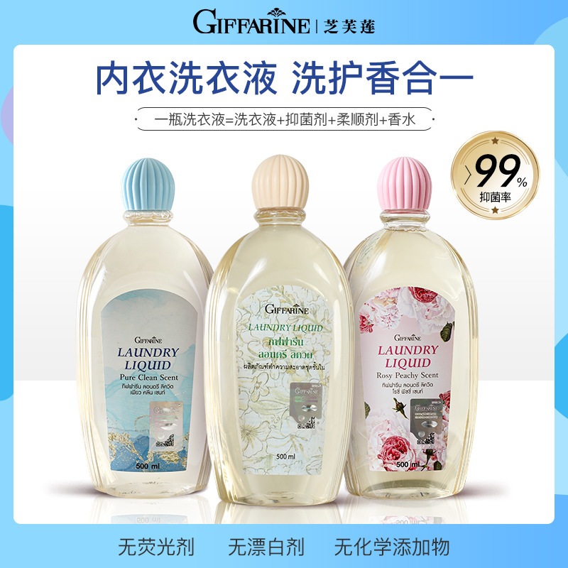 泰国芝芙莲内衣洗衣液女抑菌去血渍内裤专用持久芬芳500ml大容量|undefined