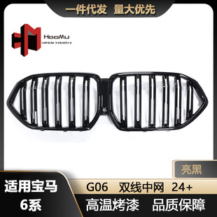 Suitable for BMW new X6G06 modified front air grid double line 24 bright black double line middle net