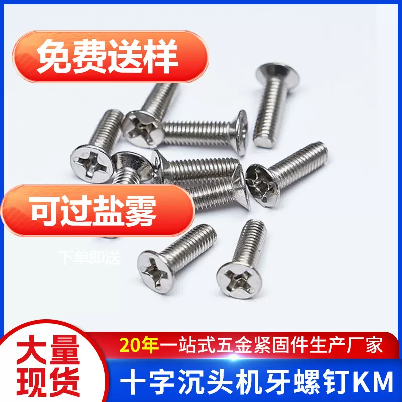 十字沉头KM螺丝钉加硬镀镍薄平头机牙螺钉m3m4m5平尾螺丝厂家直供