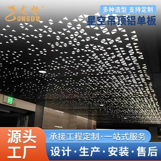 星空顶冲孔铝单板吊顶镂空雕花门头室内天花穿孔铝板铝幕墙装饰厂