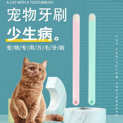 万毛敏感齿牙刷狗狗猫咪防牙龈出血宠物用牙刷