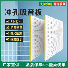穿孔复合吸音板机房吊顶天花隔音玻璃棉板墙面防火阻燃硅酸钙板