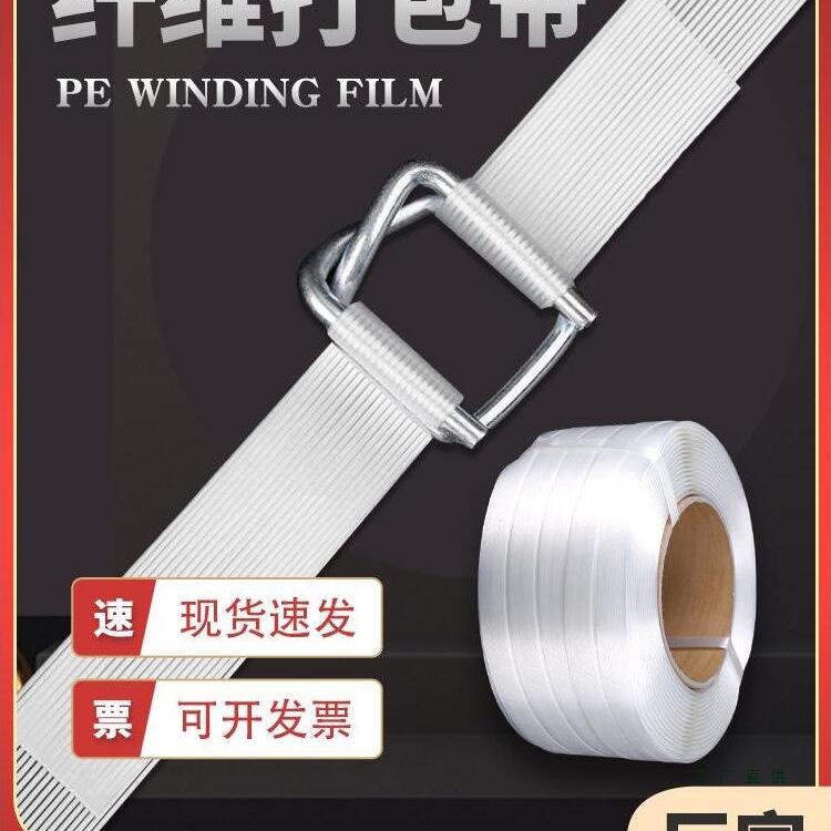 聚酯纤维打包带手工打包带捆扎带出口托盘捆绑带13 16 19 25 32mm