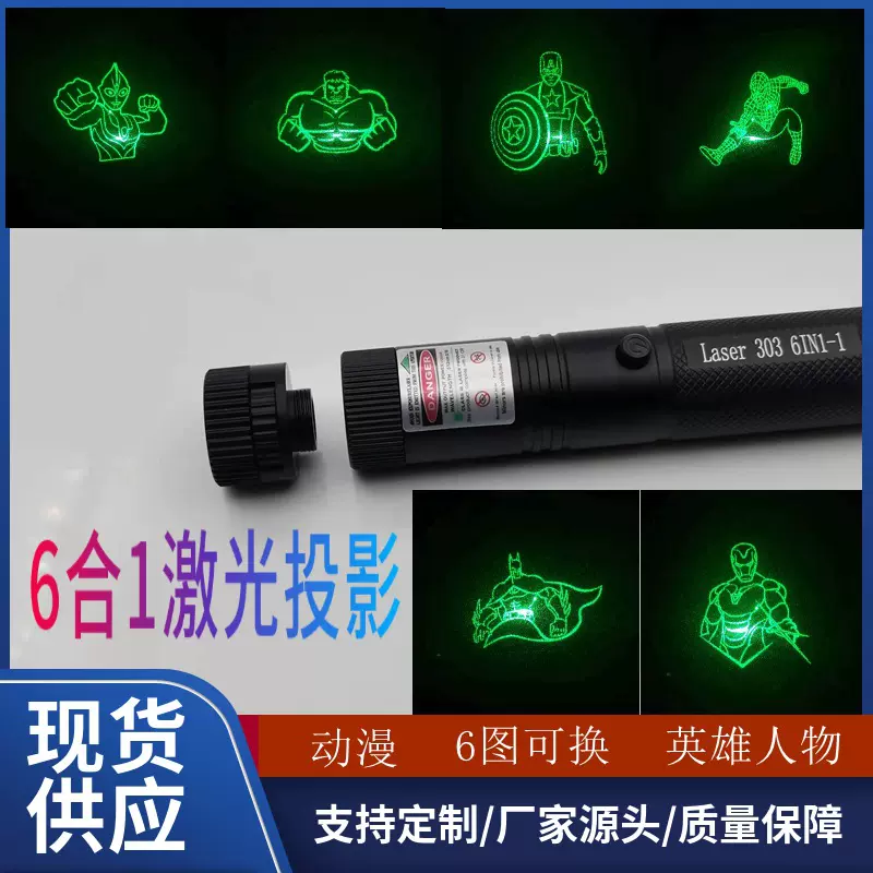 多图动漫投影灯大功率激光手电筒镭射笔激光笔头绿充电摆地摊热卖