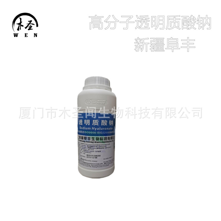 透明质酸 阜丰 透明质酸钠 HA 高分子透明质酸 玻尿酸 ha