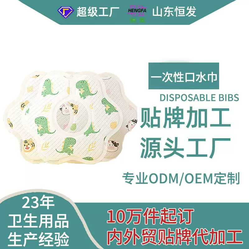一次性口水巾婴儿防水围嘴宝宝围兜新生防吐奶垫巾OEM贴牌代工