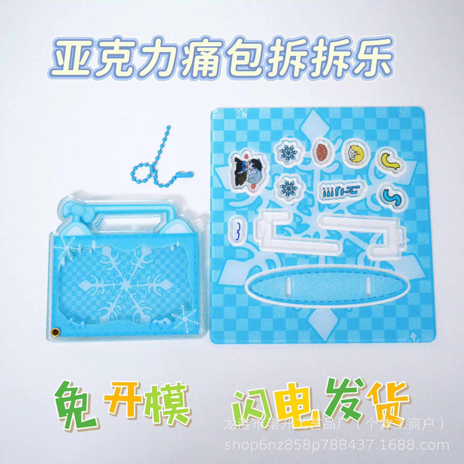 亚克力拆拆乐摆件痛包明星周边摇摇乐跨境货源拼图动漫立牌钥匙扣