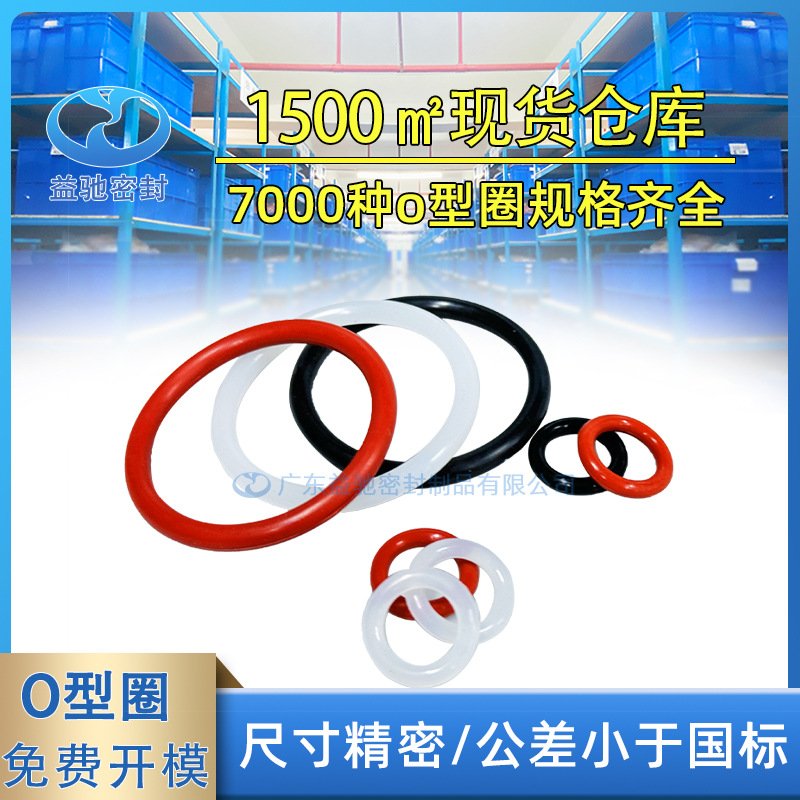 电子电器过UL防火阻燃级硅胶密封圈 阻燃道康宁O型圈 o型密封圈