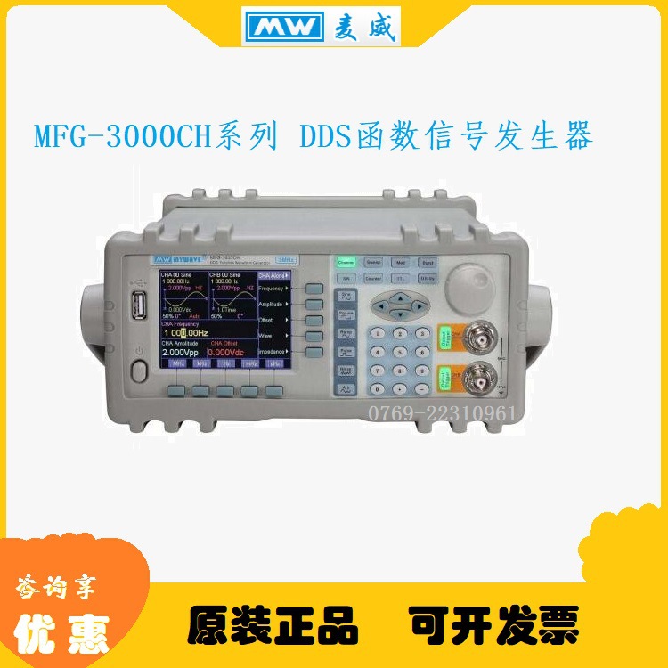 麦威MFG-3015CH/MFG-3020CH双通道DDS函数信号发生器频率15M/20M