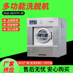 Запрос и высушивание всех -одна машина 30 кг промышленной стиральной машины 30 кг отеля и стиральная оборудование
