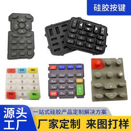 开模定制硅胶按钮按键防水喷油丝印透光硅胶按键帽厂家来图定做