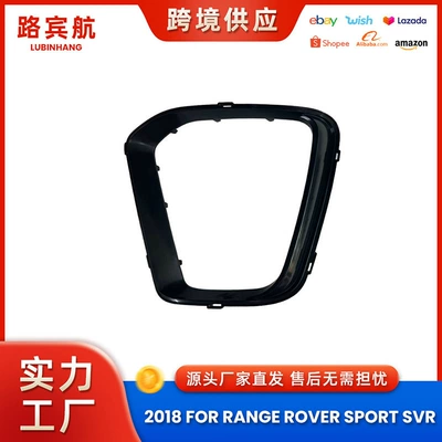 Suitable for 18 models of Land Rover Range Rover Sport L494 fog light frame, Sport SVR front bumper fog light frame LR116256