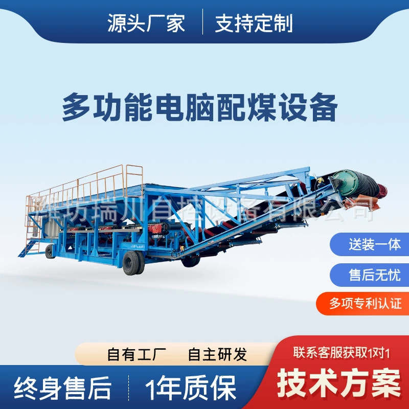 Комбинированный смеситель для количественного смешивания углей, устройство для подачи и смешивания угля, универсальная машина для смешивания биомассы и углей, машина для смешивания биомассы и углей.