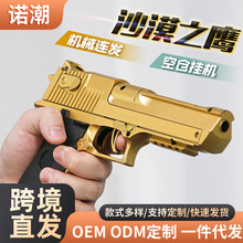 跨境自动上膛抛壳连发格洛克吃鸡儿童男孩玩具软弹仿真枪可控挂