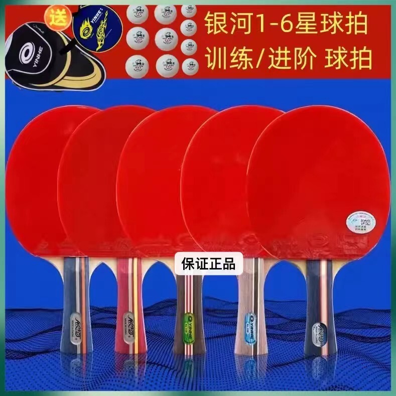 genuine goods galaxy table tennis racket 01/02/03/04/05B finished racket 01D 123456 star single racket genuine goods galaxy table tennis racket 01/02/03/04/05B finished racket 01D 123456 star single racket