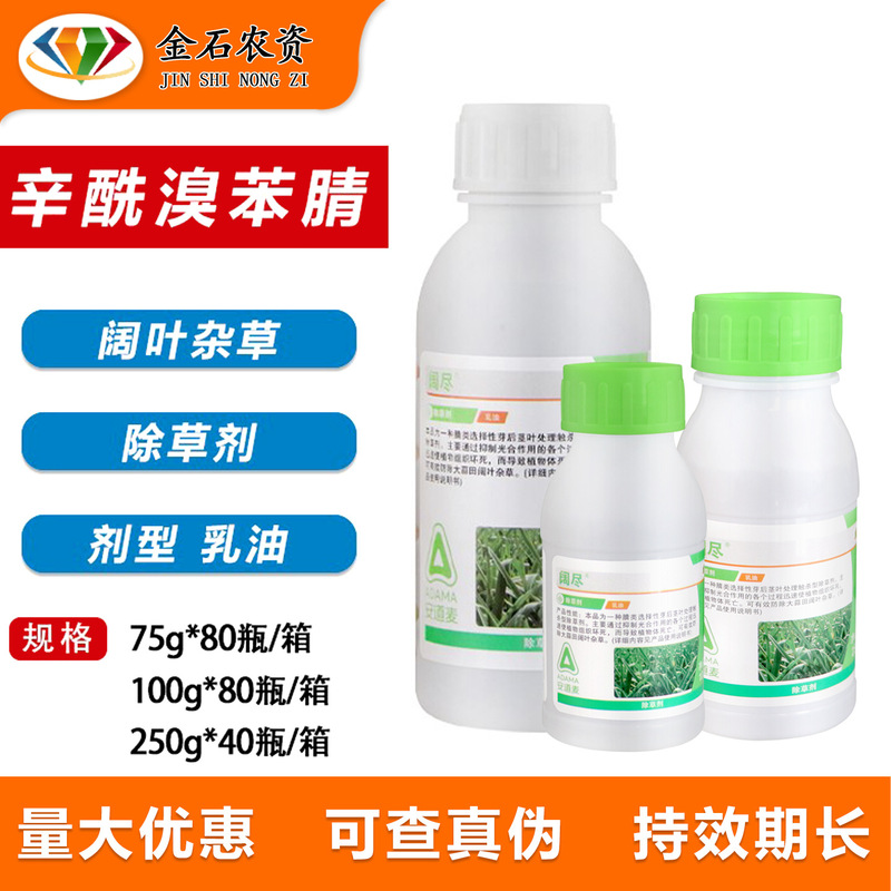 30% Cyclohexyl Bromobenzonitrile Broadleaf Weeds Garlic Leek Green Onion Flax Sorghum Herbicide Pesticide 30% Cyclohexyl Bromobenzonitrile Broadleaf Weeds Garlic Leek Green Onion Flax Sorghum Herbicide Pesticide
