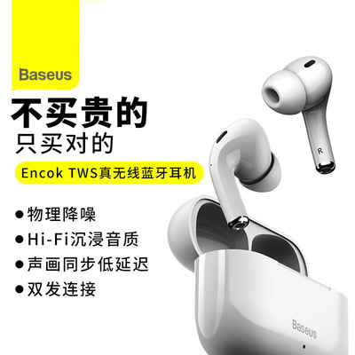 Baseus/ Times thinking TWS W3 wireless Bluetooth headset Switching Noise Reduction headset waterproof Voice control