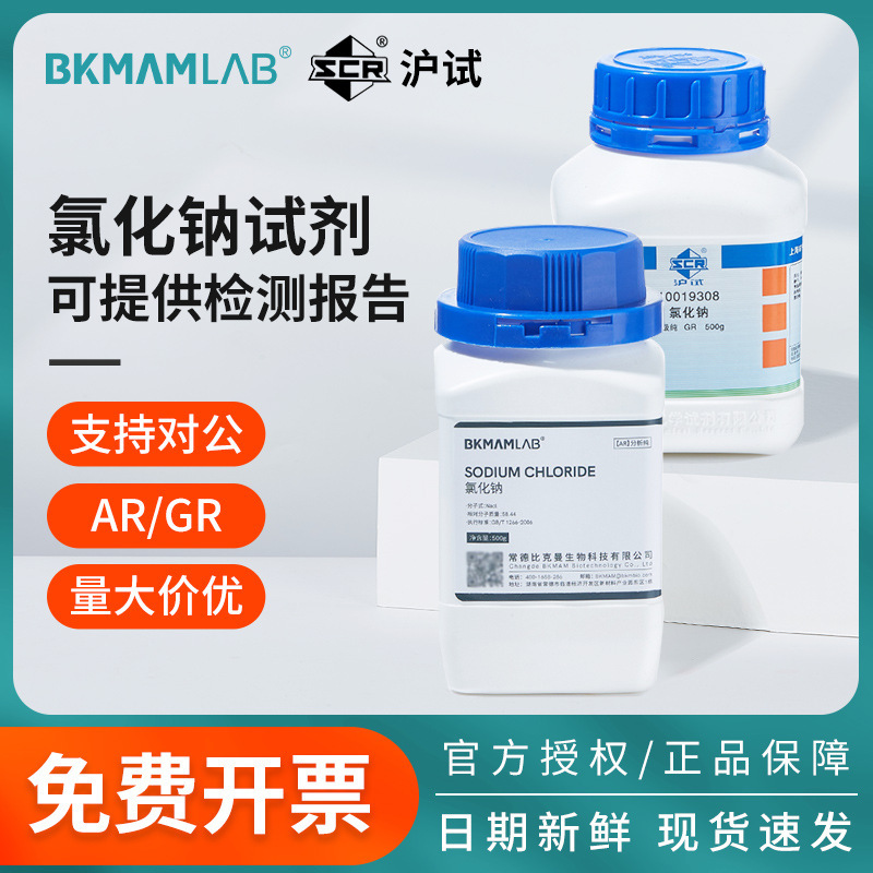 Pharmaceutical Grade Sodium Chloride Analytical Pure Salt for Salt Spray Test Nacl Premium Pure Chemical Reagent Industrial Salt Powder