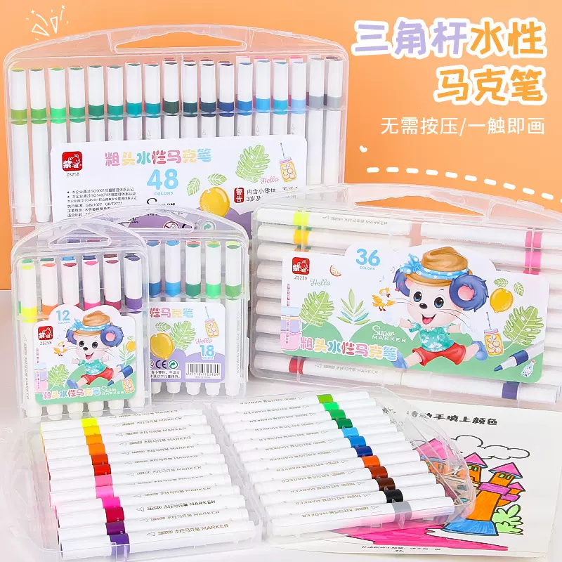 新款儿童水性马克笔美术专用文具涂鸦笔幼儿园彩笔diy水彩笔套装