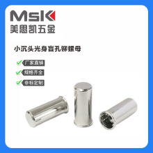 厂家现货供应304平头光身铆螺母拉母M4M5M6M8M10M10拉帽