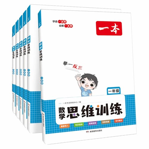 24th edition, one copy of primary school mathematics thinking training for grades 1-6, taking one example to illustrate, cartoon introduction, authentic version
