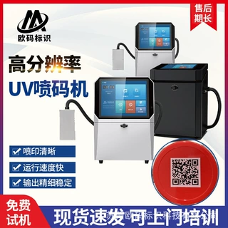 UV喷码机全自动流水线包装盒打条形二维码高分辨率彩色UV喷码机