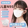 children n95 Mask 3d three-dimensional Boy Girls 3 14 baby protect Child Dedicated kn95 National standard students