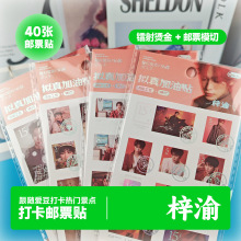 梓渝 邮戳贴纸明星周边个性涂鸦diy手账素材手机滑板冰箱防水贴画