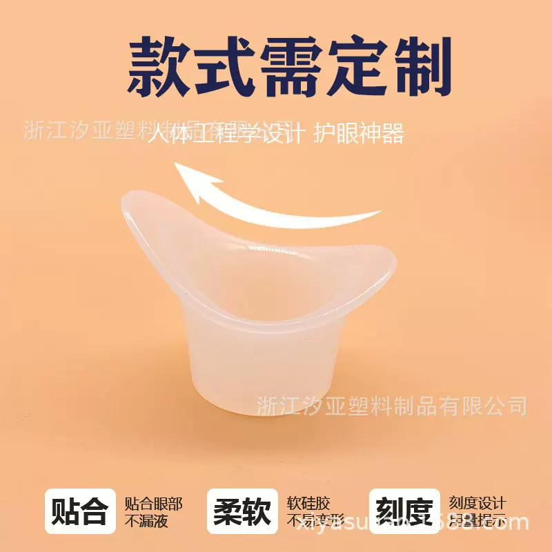 厂家直供食品级软硅胶单色洗眼杯医用眼杯带刻度眼部清洗容器