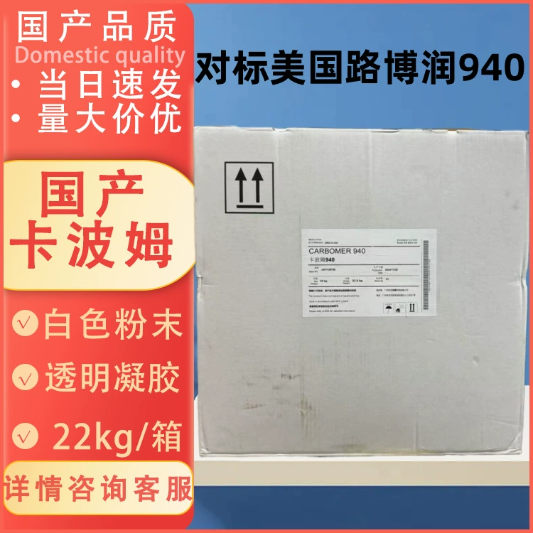 Карбомер 940 косметического класса 丨Высокочистый загуститель 丨Готовые поставки 丨Бесплатные образцы