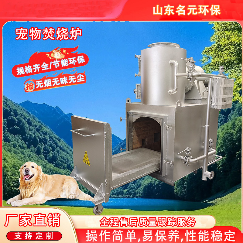 生活工业固废垃圾环保处理焚烧炉设备宠物殡葬焚化炉宠物殡葬专用