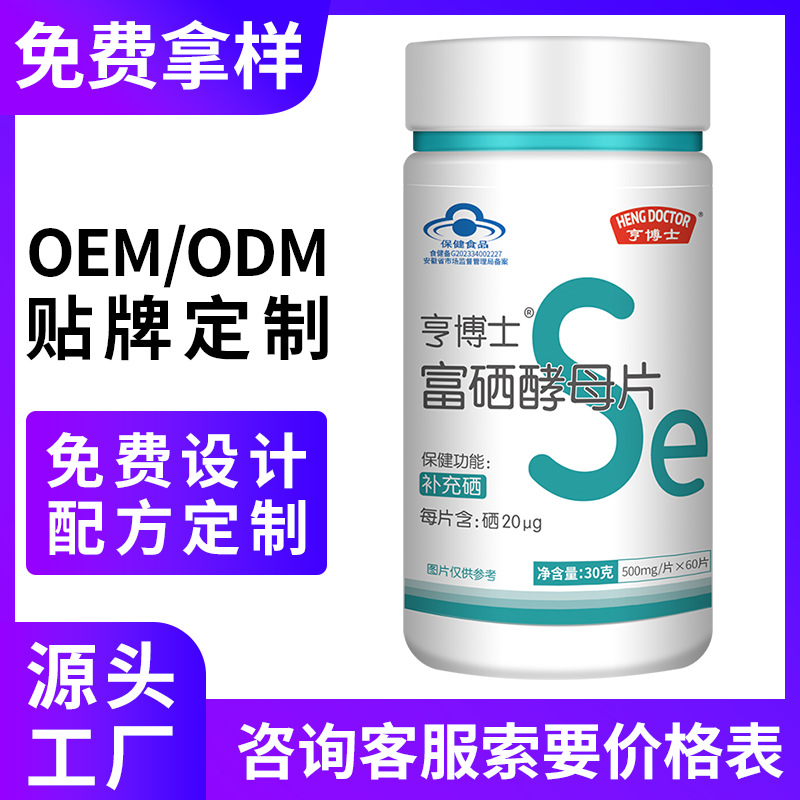 Customized Selenium-Enriched Yeast Tablets, Candy Selenium Tablets, Selenium Supplements, Blue Hat Health Food Oem Processing